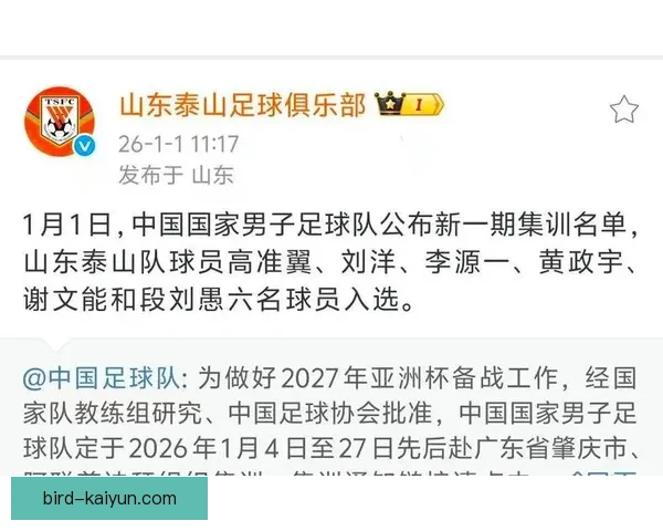 山东泰山持续发力，争取实现三连冠的目标与挑战